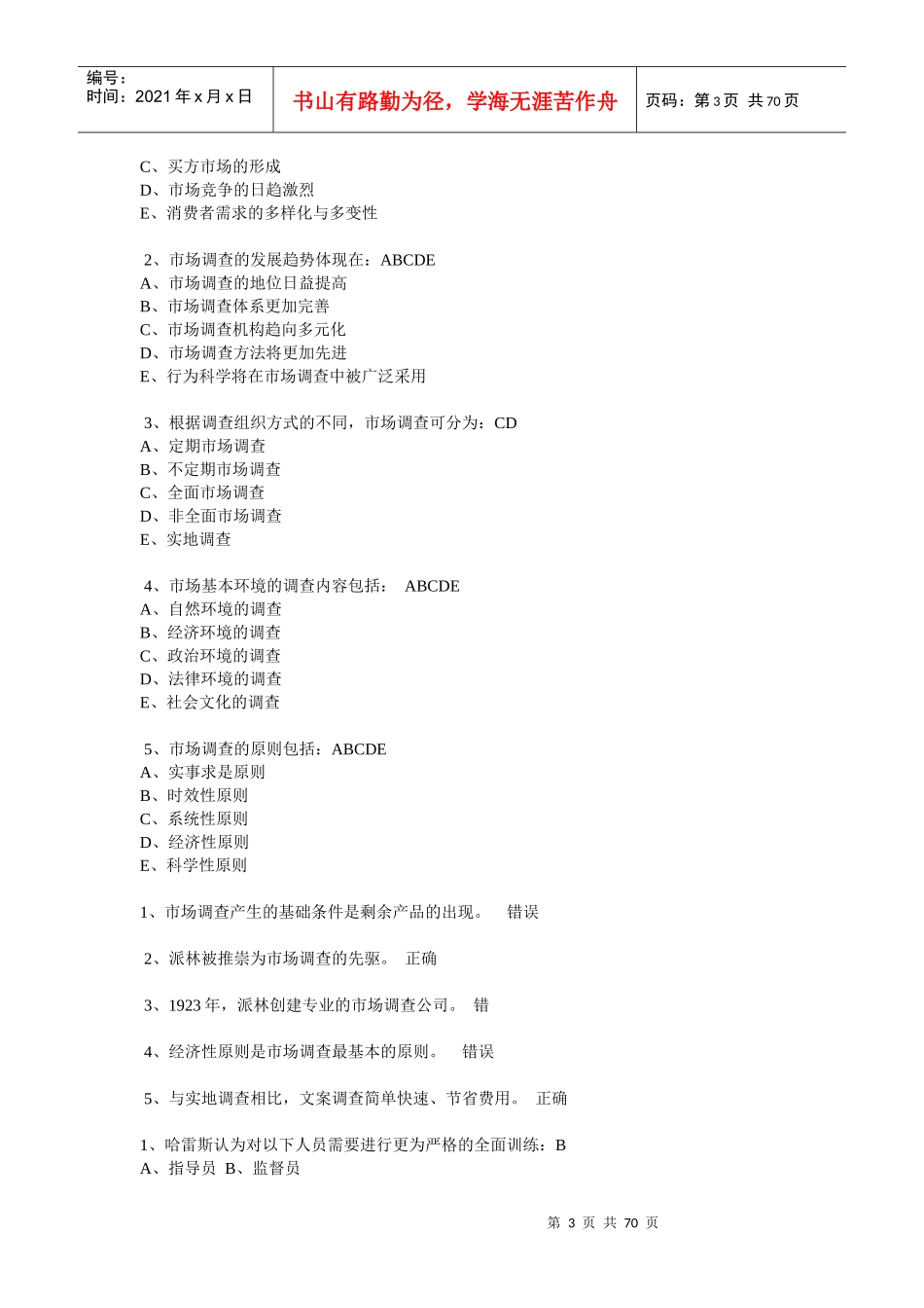 市场调研与预测在线_第3页