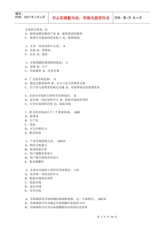 市场调研与预测在线