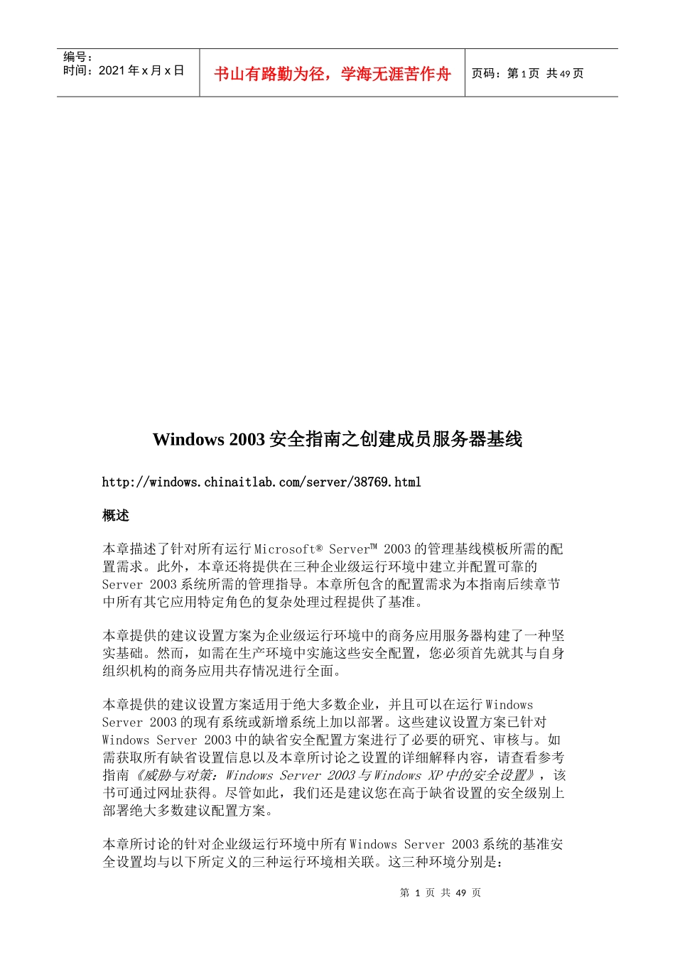 Windows2003安全指南之创建成员服务器基线_第1页