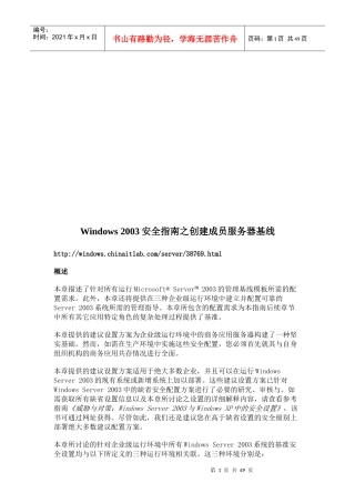 Windows2003安全指南之创建成员服务器基线