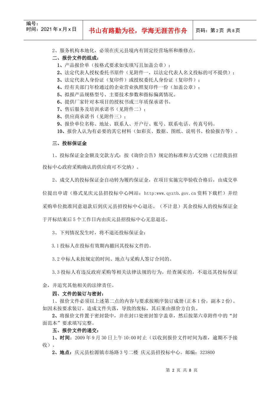 庆元县财政局会计核算中心服务器采购项目_第2页