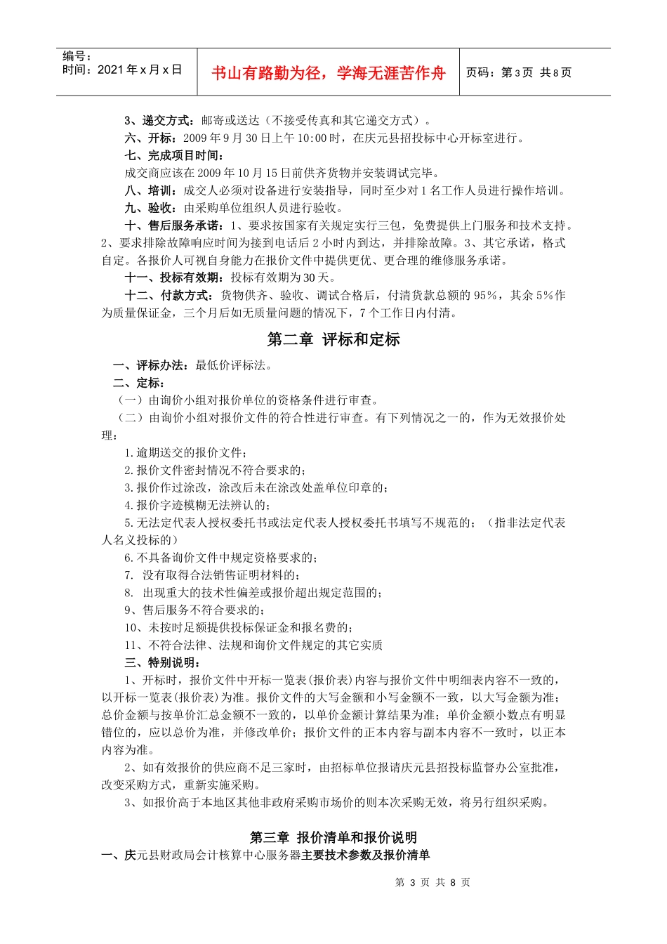 庆元县财政局会计核算中心服务器采购项目_第3页