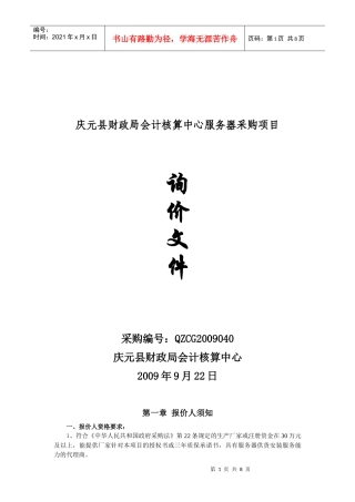 庆元县财政局会计核算中心服务器采购项目