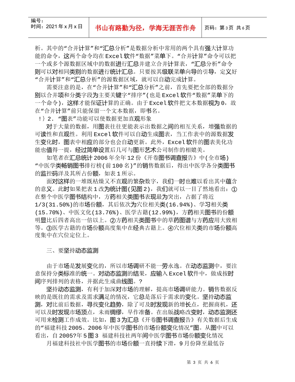 【精品文档-管理学】如何透视图书销售数据背后的奥秘_市场营销_第3页