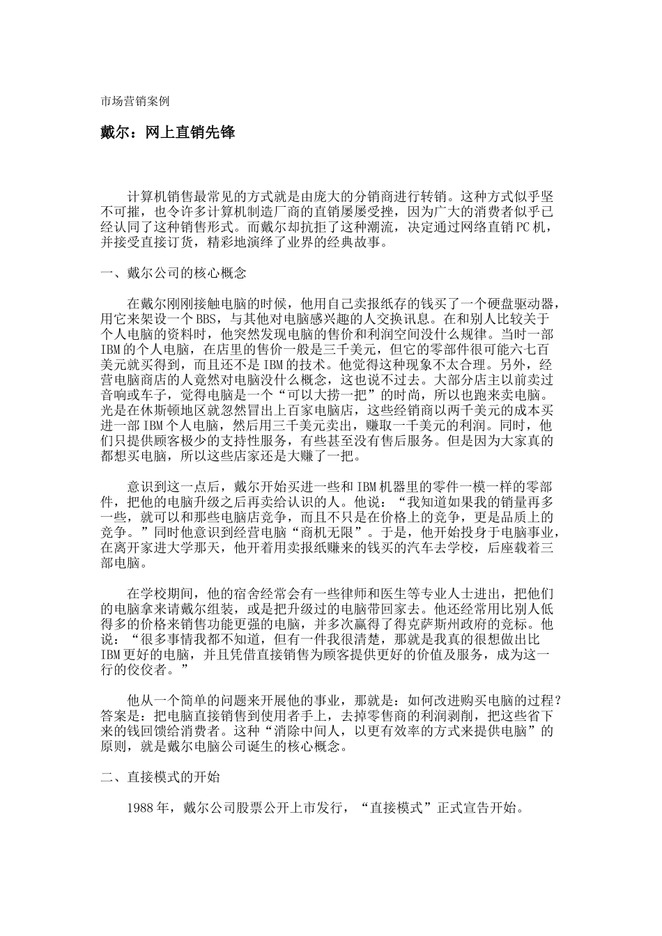 市场营销案例（三）_第1页