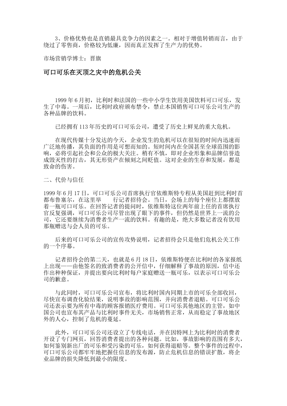 市场营销案例（三）_第3页