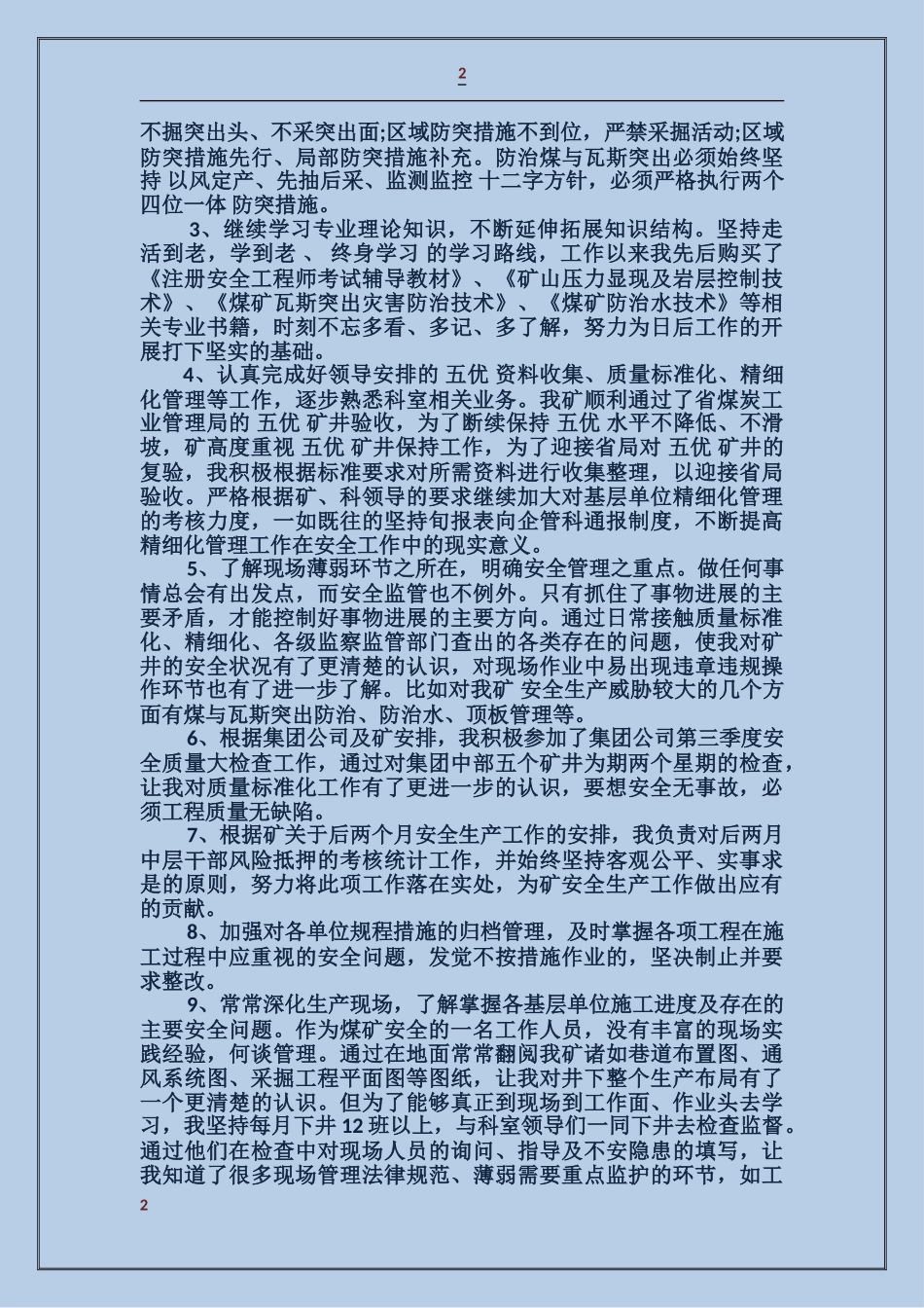 煤矿技术员个人述职报告_第2页