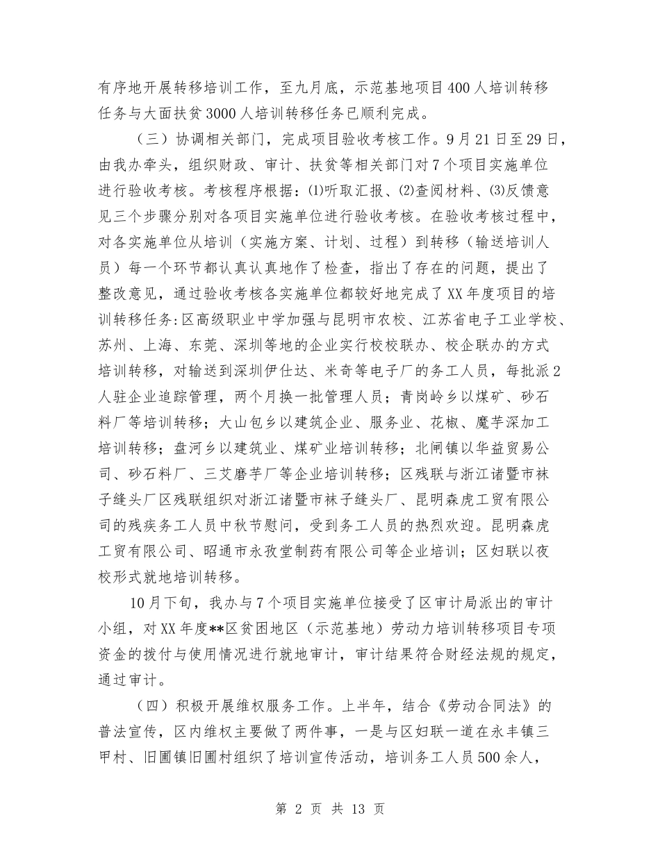 2024年区农村人力资源开发办公室工作总结与2024年区司法局工作情况年终总结报告汇编_第2页