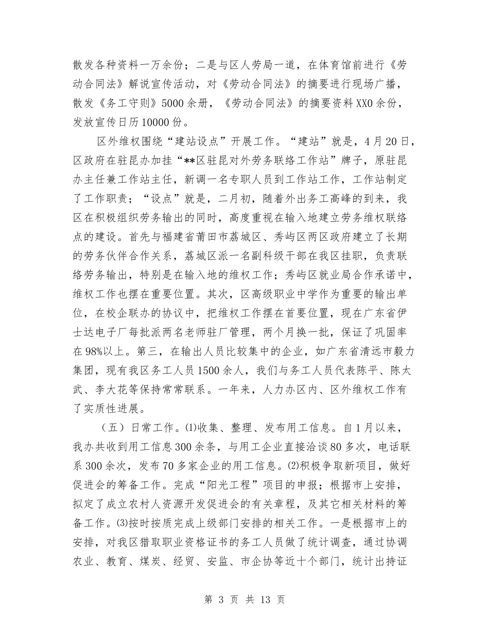 2024年区农村人力资源开发办公室工作总结与2024年区司法局工作情况年终总结报告汇编_第3页