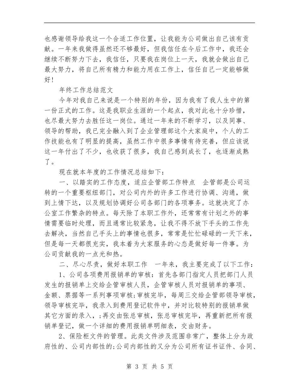 2024年操作工年终工作总结范文_第3页
