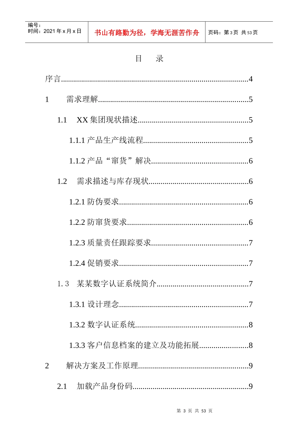 XX集团防串货解决方案_第3页