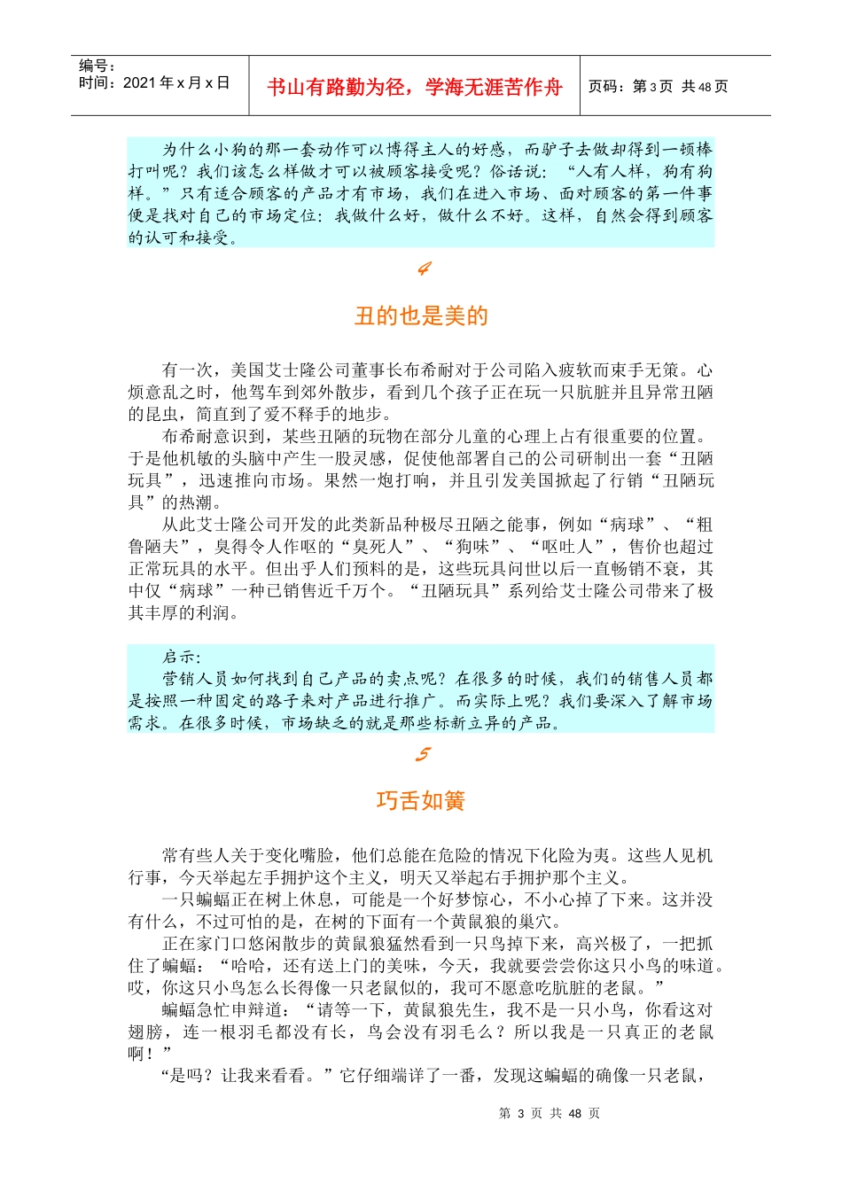 101个影响世界的营销寓言_第3页