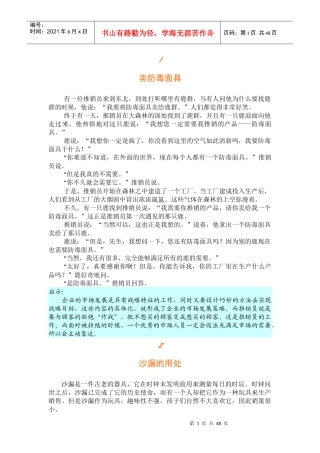 101个影响世界的营销寓言