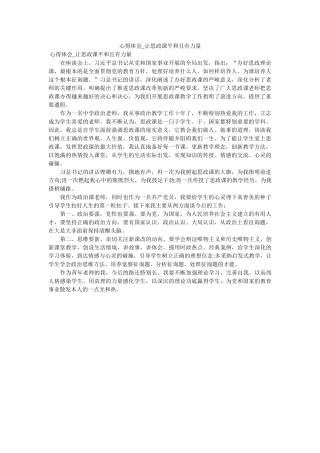 心得体会_让思政课温暖且有力量. 