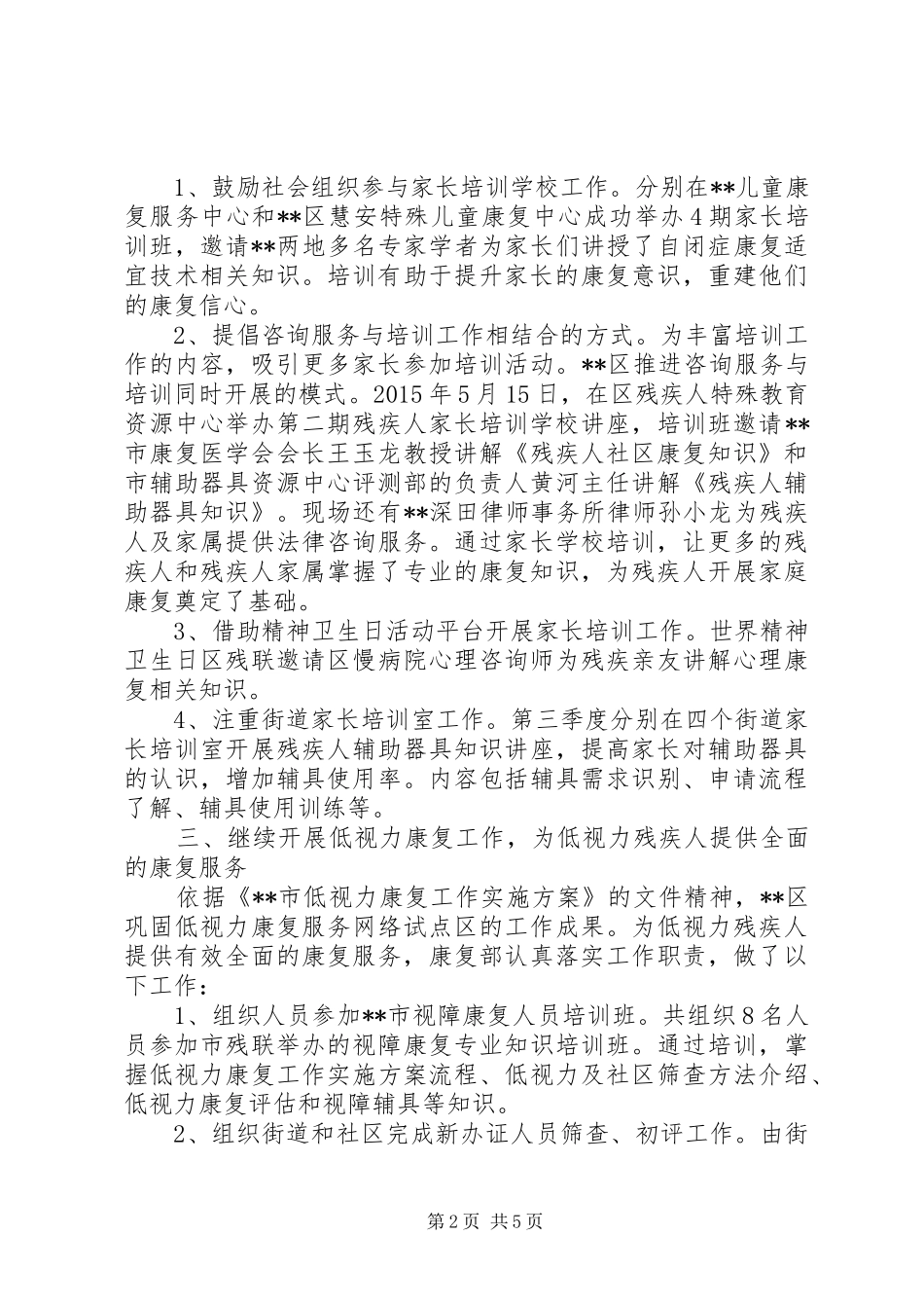 区残疾人综合服务中心康复部XX年工作总结_第2页