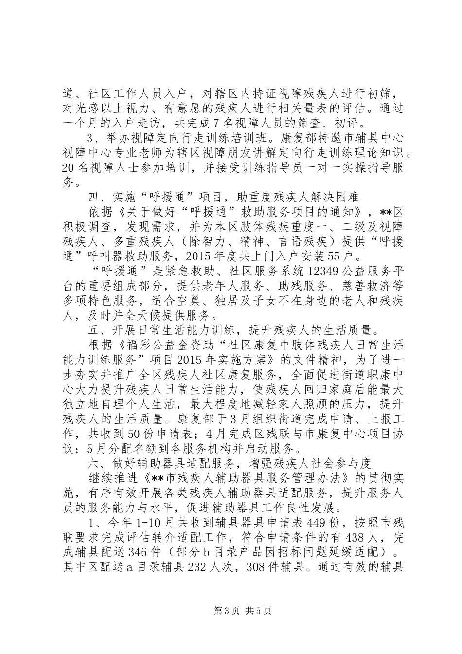 区残疾人综合服务中心康复部XX年工作总结_第3页