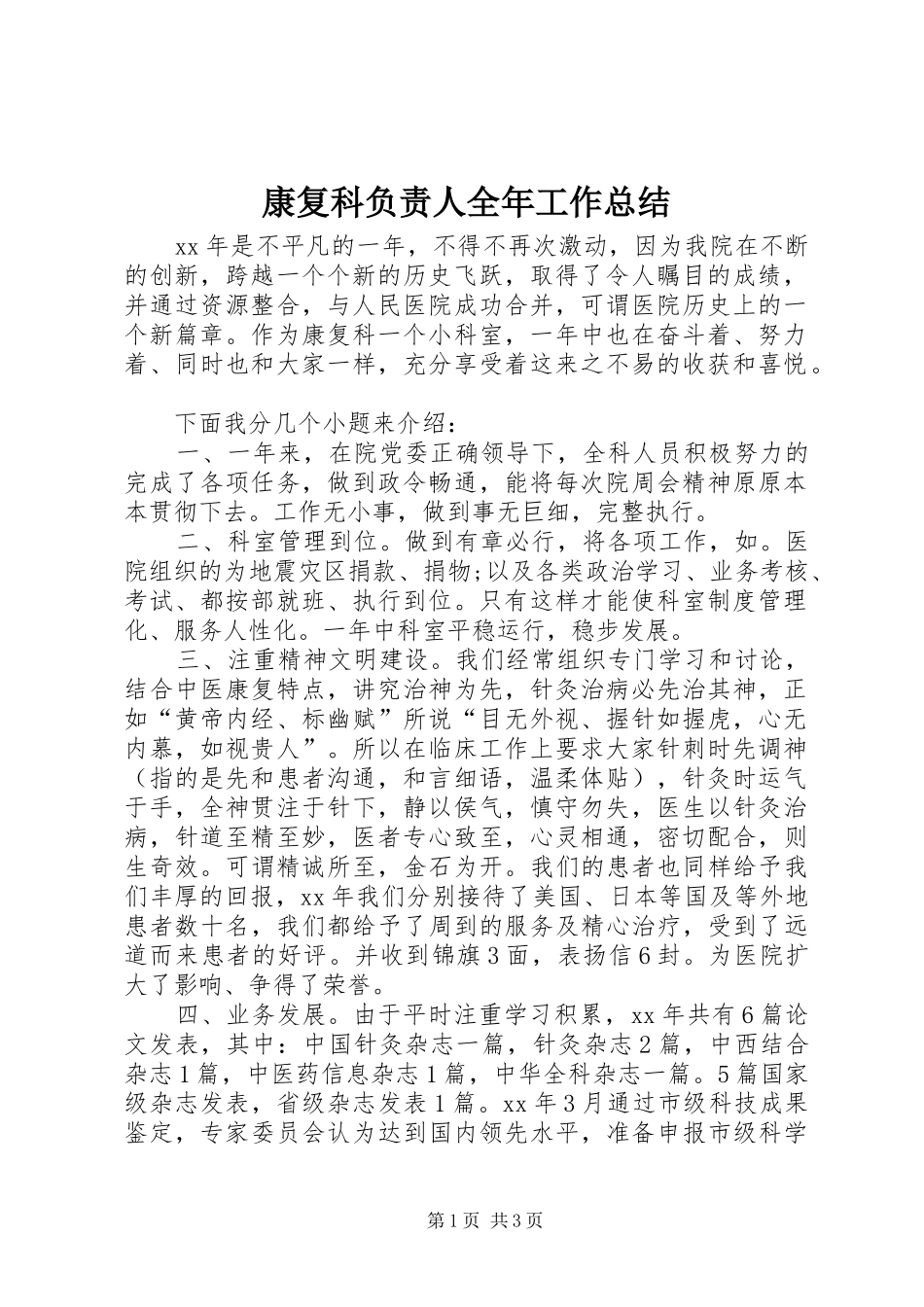 康复科负责人全年工作总结_第1页