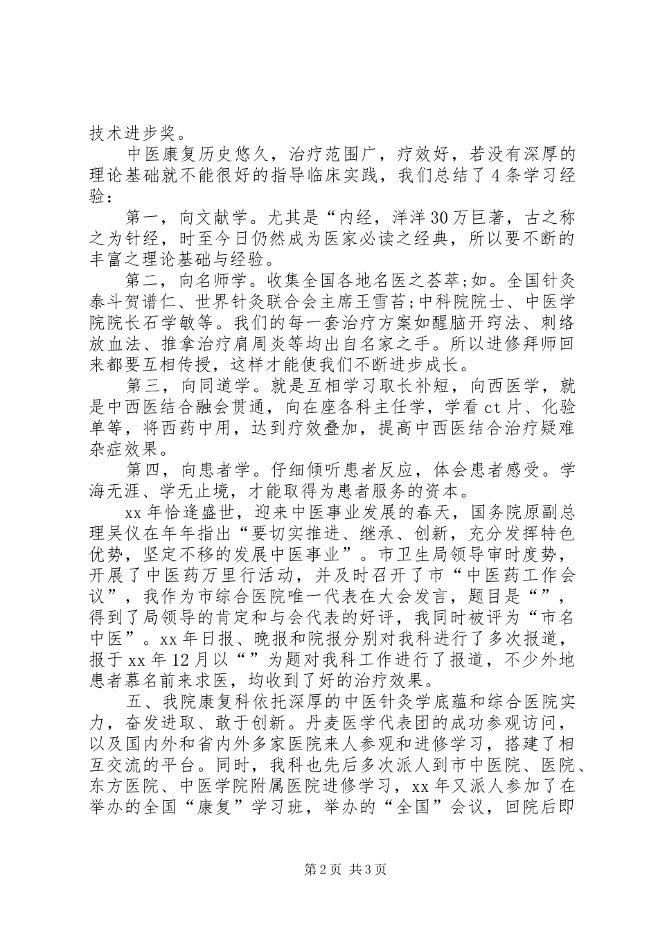 康复科负责人全年工作总结_第2页