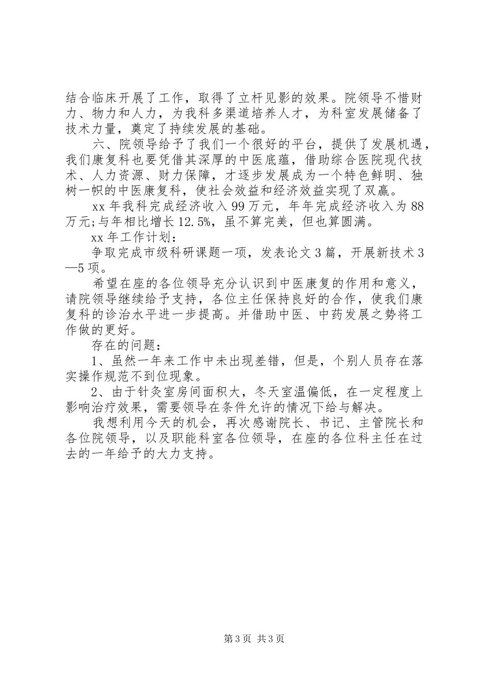 康复科负责人全年工作总结_第3页