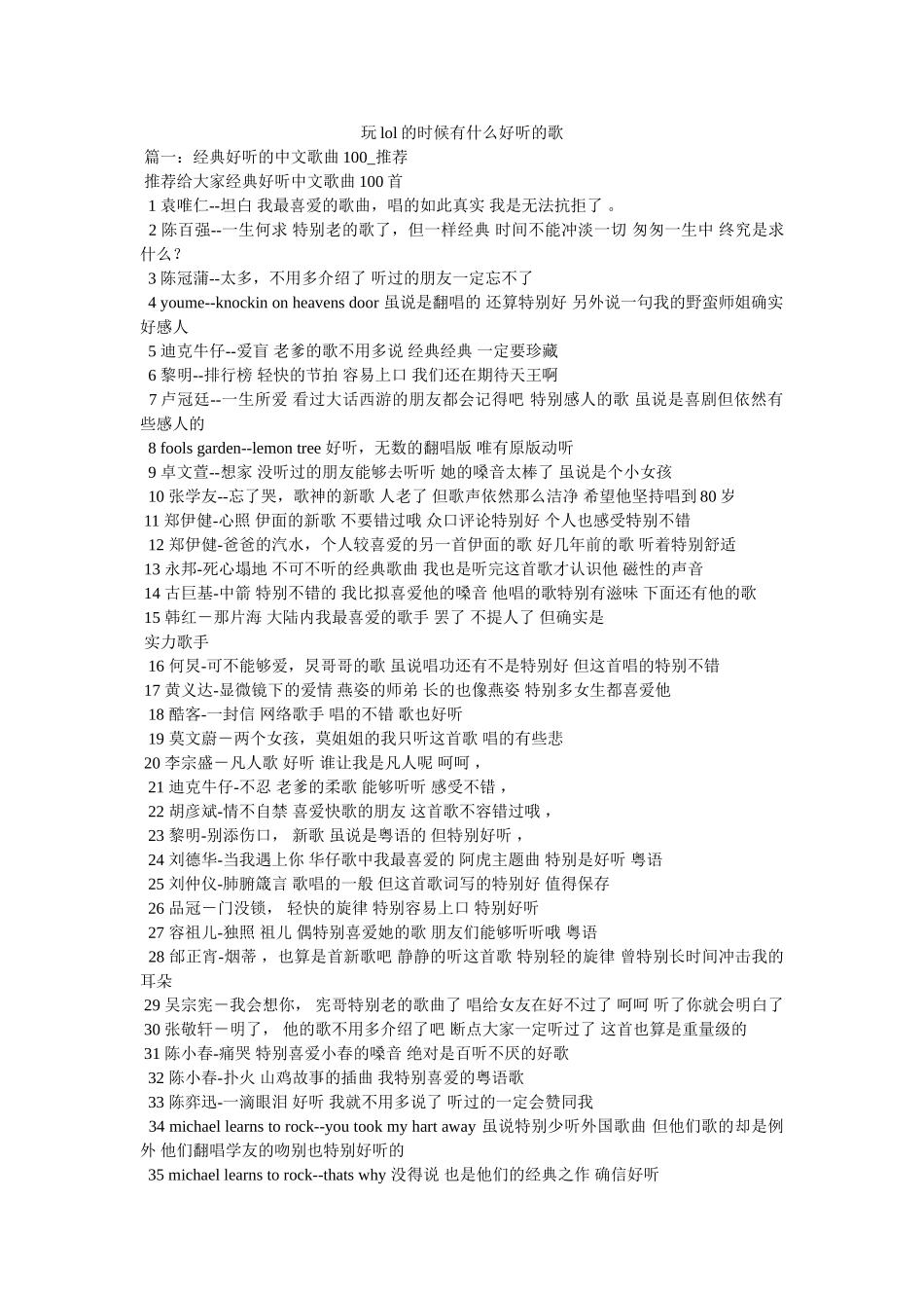 玩lol的时候有什么好听的歌 _第1页