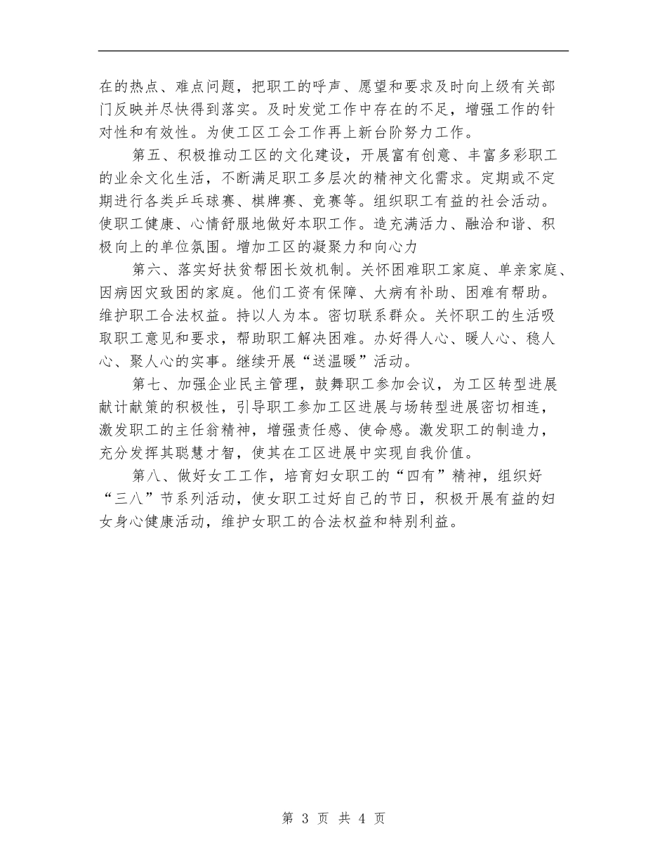 2024年第二季度工会工作计划样例_第3页