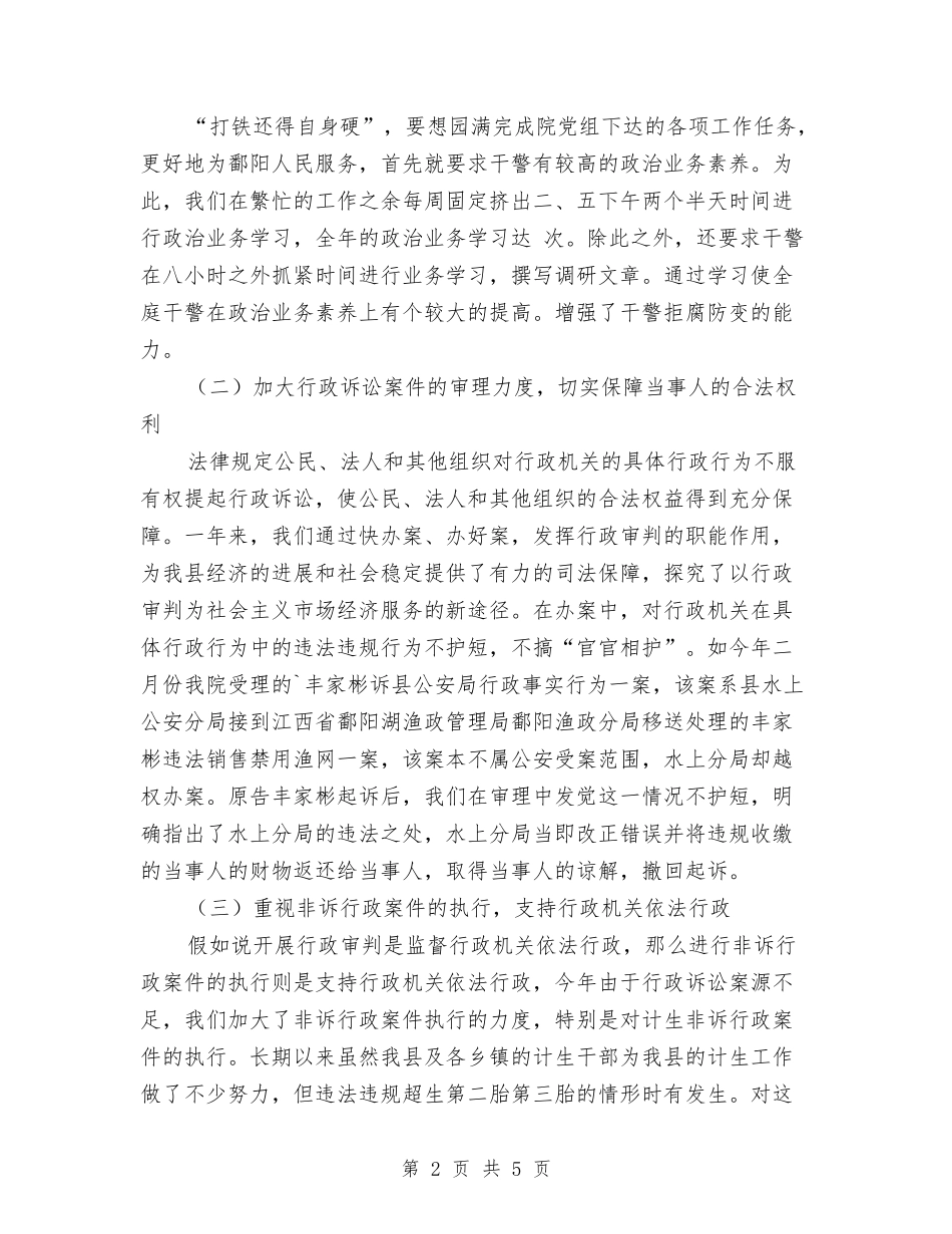 2024年法院行政审判庭年终工作总结2与2024年法院财务年度工作总结汇编_第2页