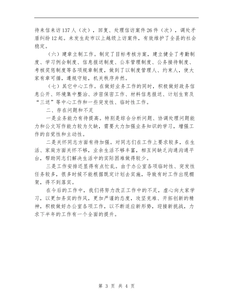 工信局办公室上半年工作总结_第3页