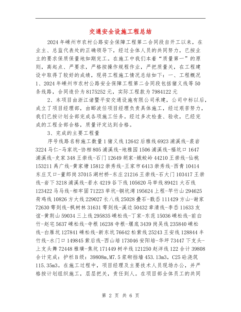 交通安全设施工程总结_第2页