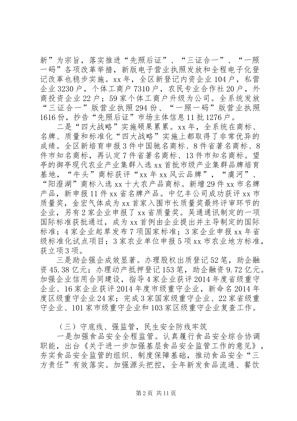 市场监管局年度总结_第2页