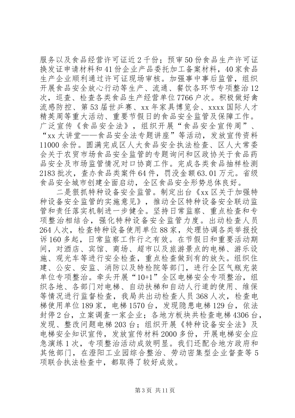 市场监管局年度总结_第3页