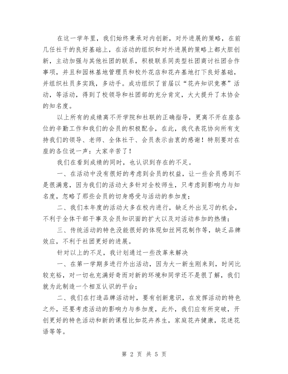 2024年花卉协会年度工作总结范文与2024年英语专业技术工作总结范文汇编_第2页