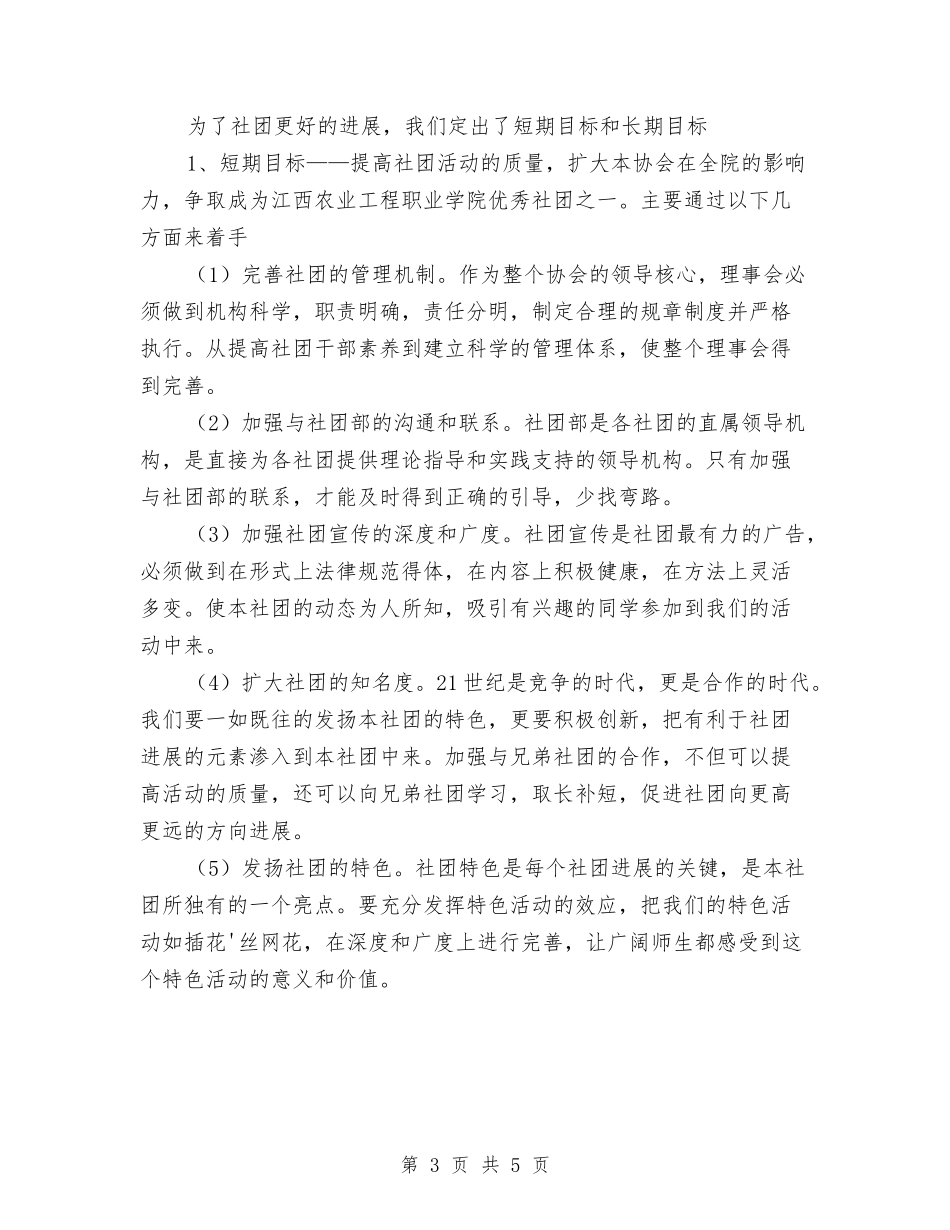 2024年花卉协会年度工作总结范文与2024年英语专业技术工作总结范文汇编_第3页