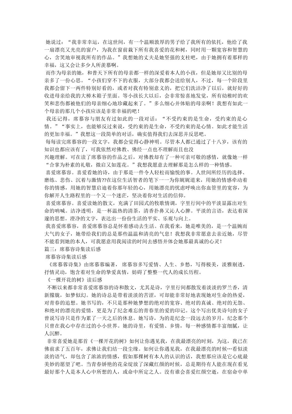 席慕容作品读后感 _第3页
