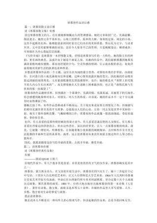 席慕容作品读后感 