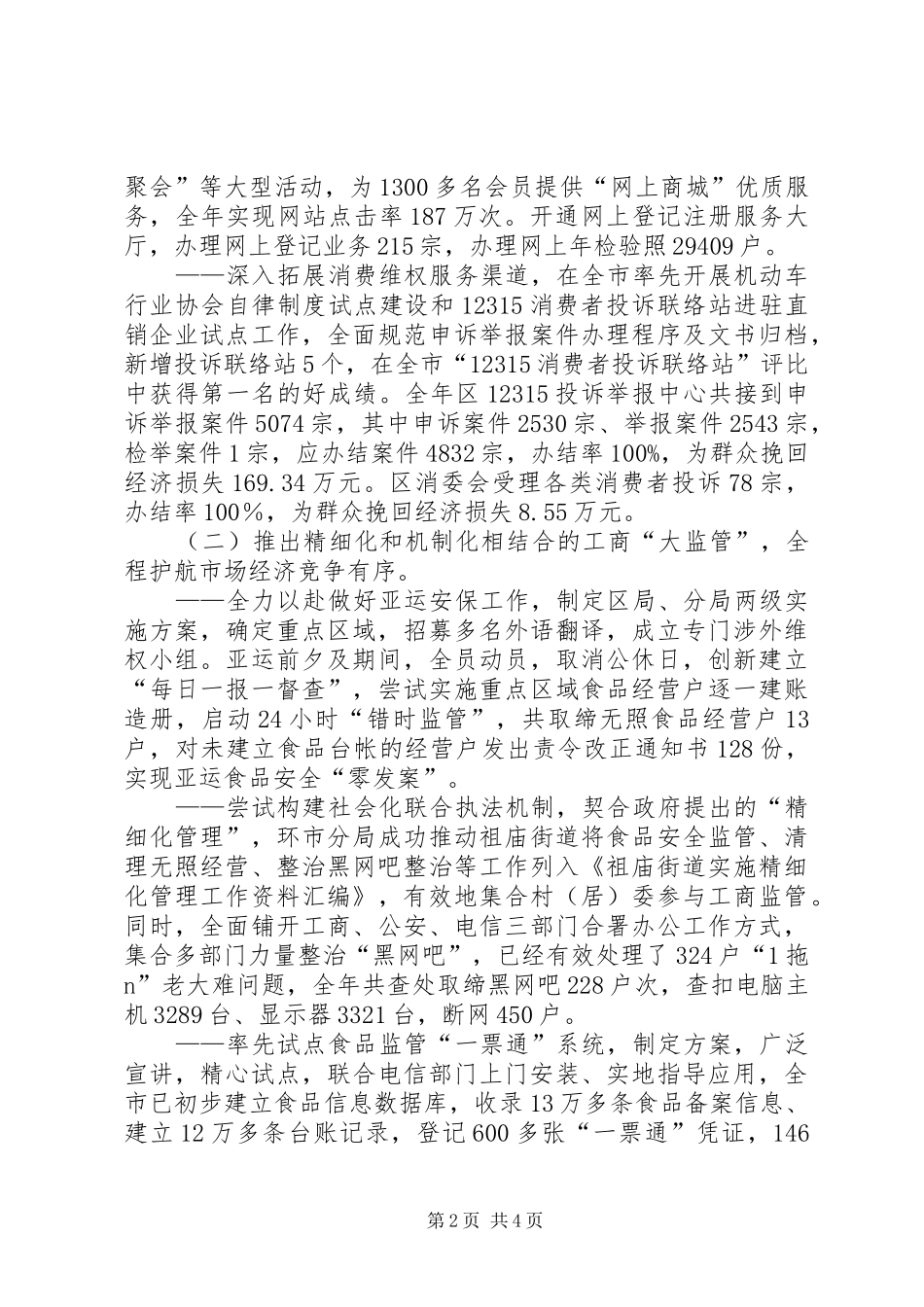 区工商局工作总结_第2页