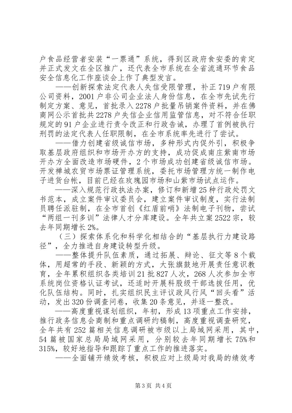 区工商局工作总结_第3页