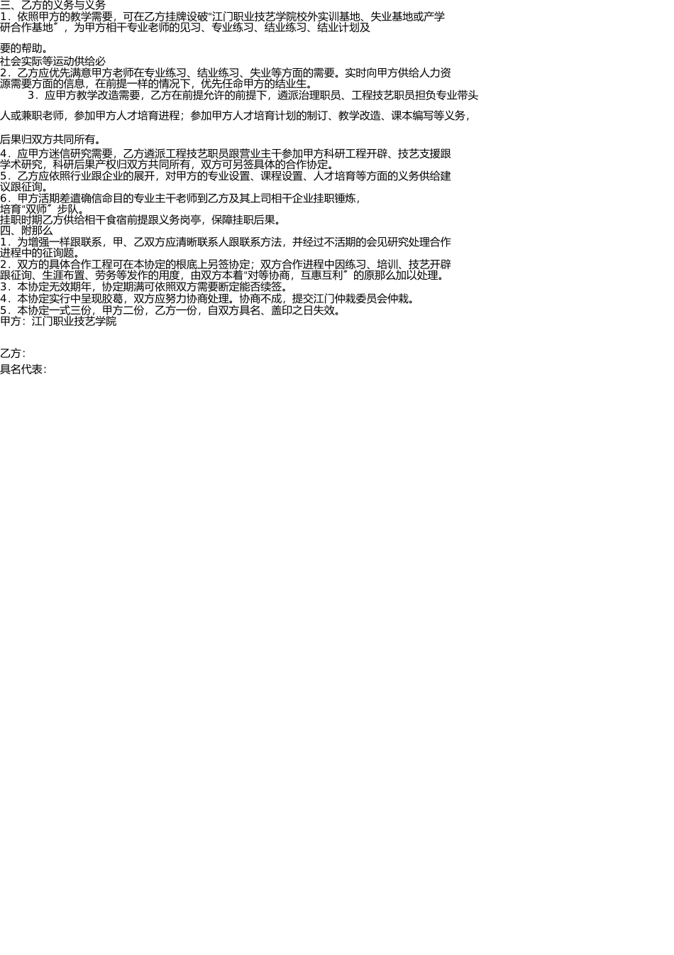 校企合作协议的几个模板 _第2页