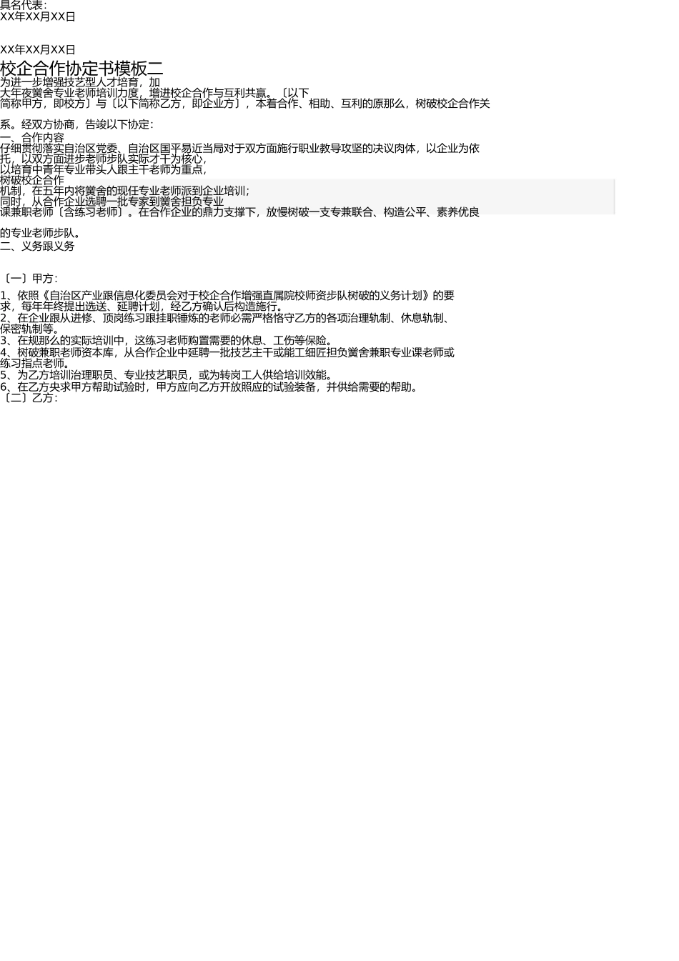 校企合作协议的几个模板 _第3页