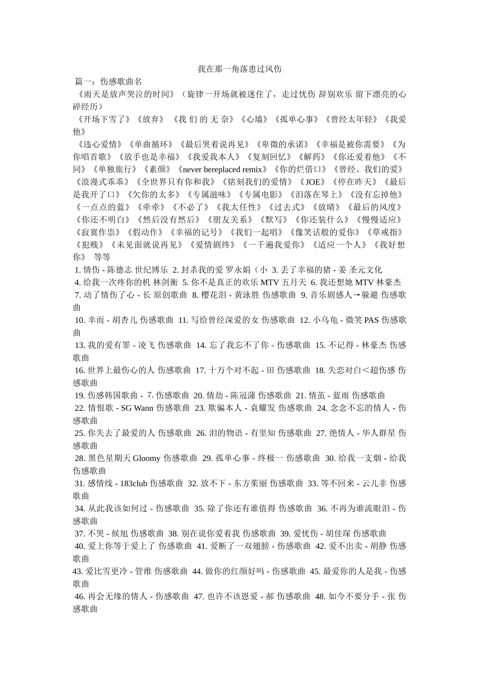 我在那一角落患过风伤 _第1页
