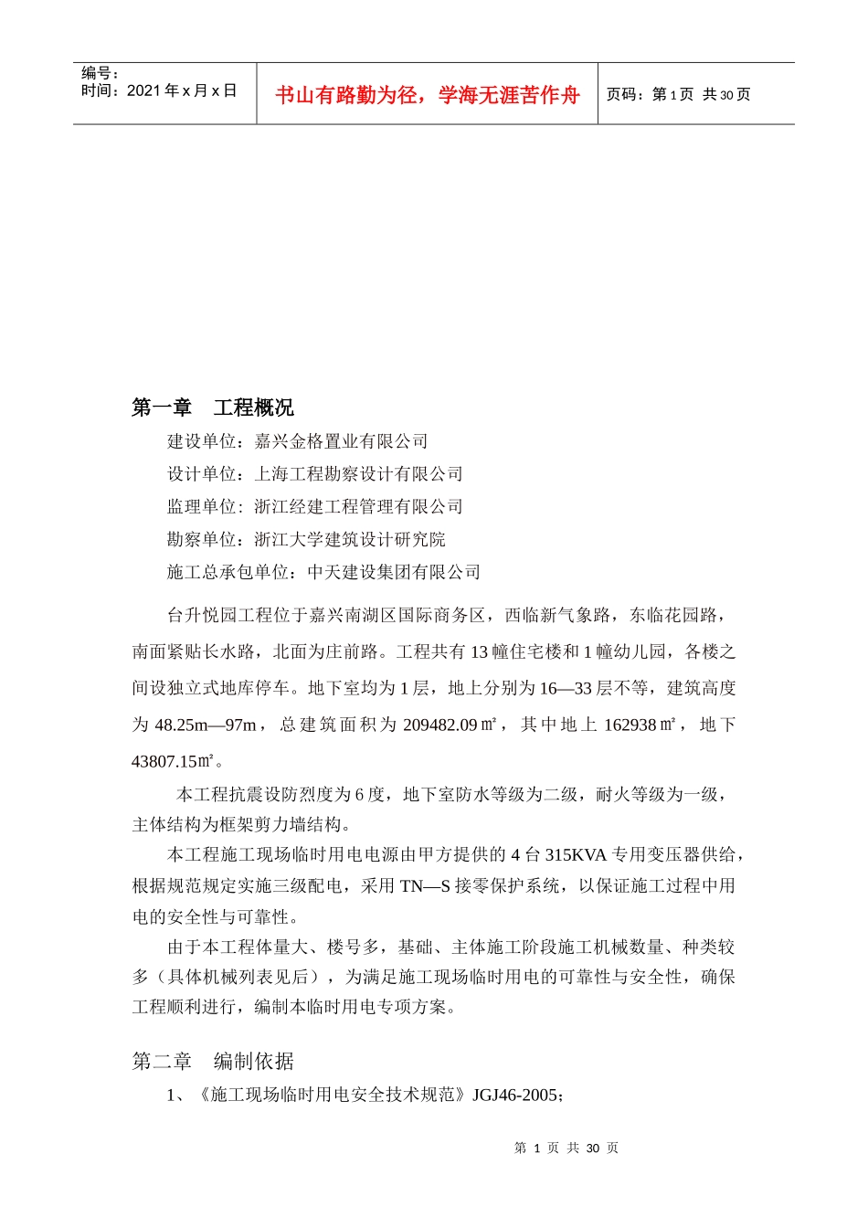 台升悦园工程临时用电专项施工方案_第2页
