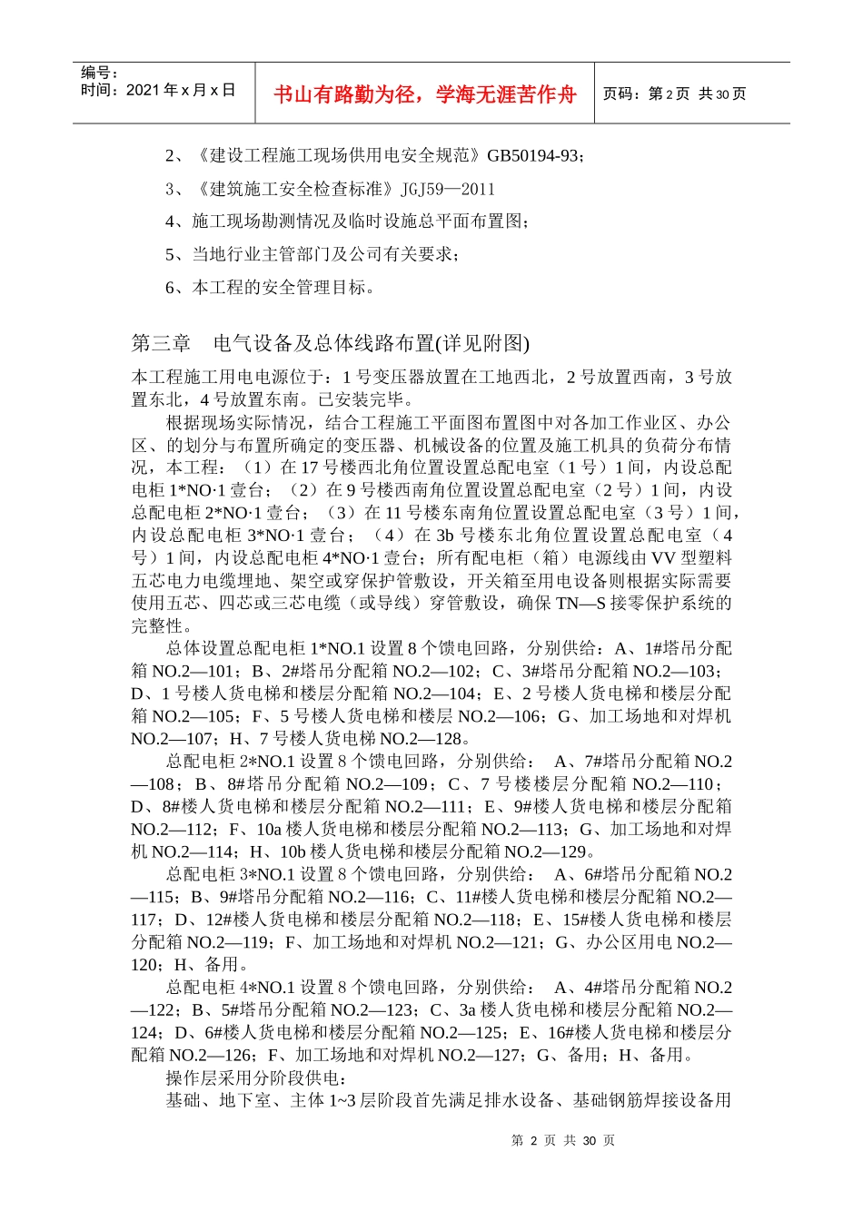 台升悦园工程临时用电专项施工方案_第3页