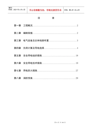 台升悦园工程临时用电专项施工方案