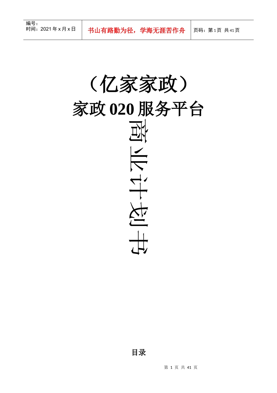 020一站式家政服务平台_第1页