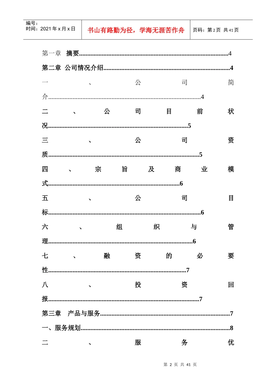 020一站式家政服务平台_第2页