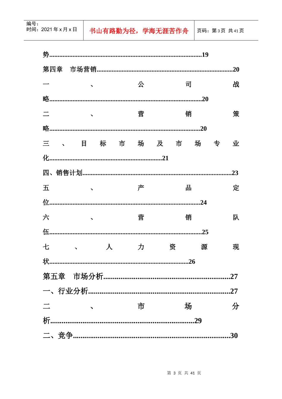 020一站式家政服务平台_第3页