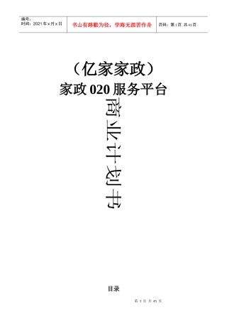 020一站式家政服务平台