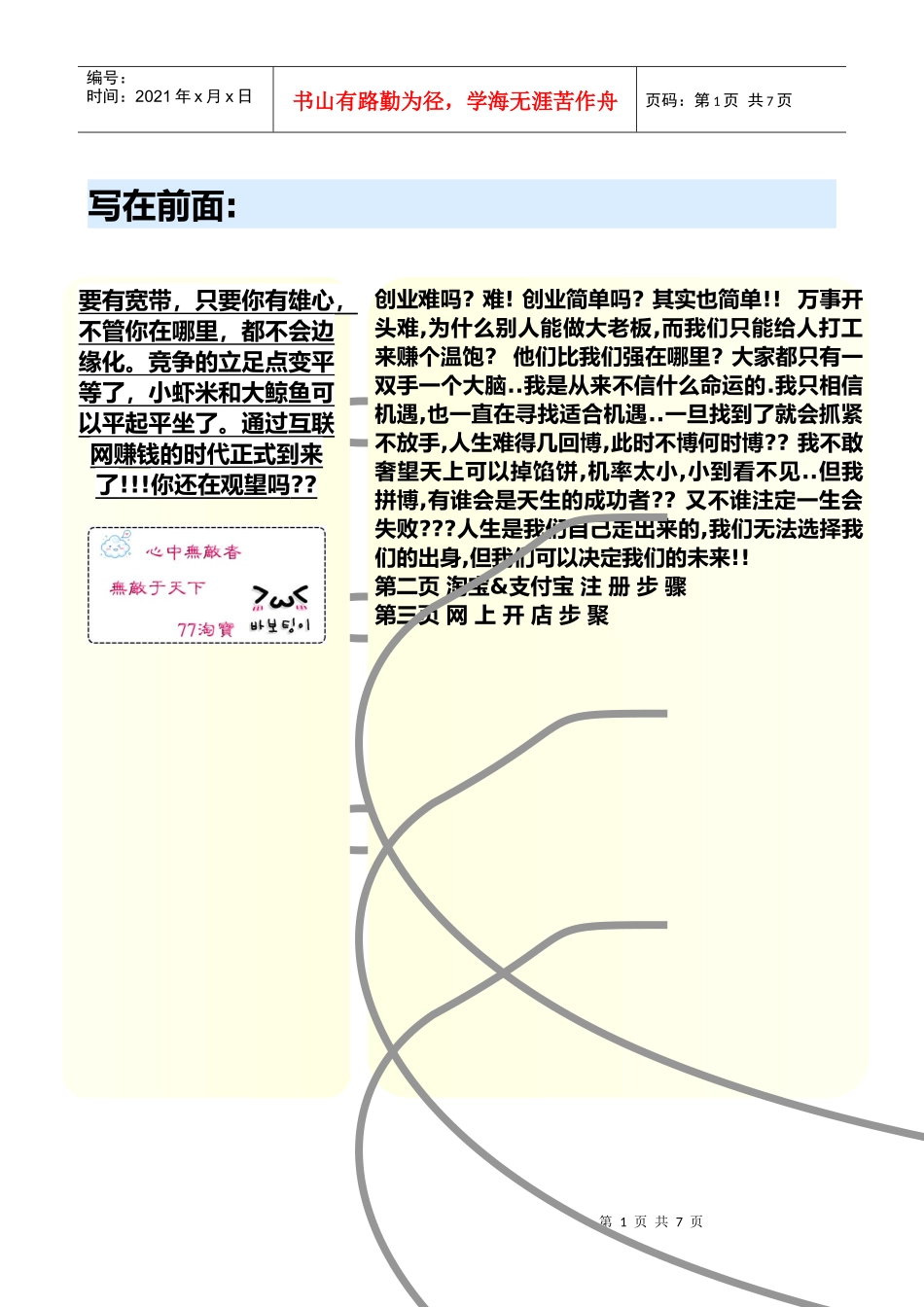 77淘宝开店教程_第1页