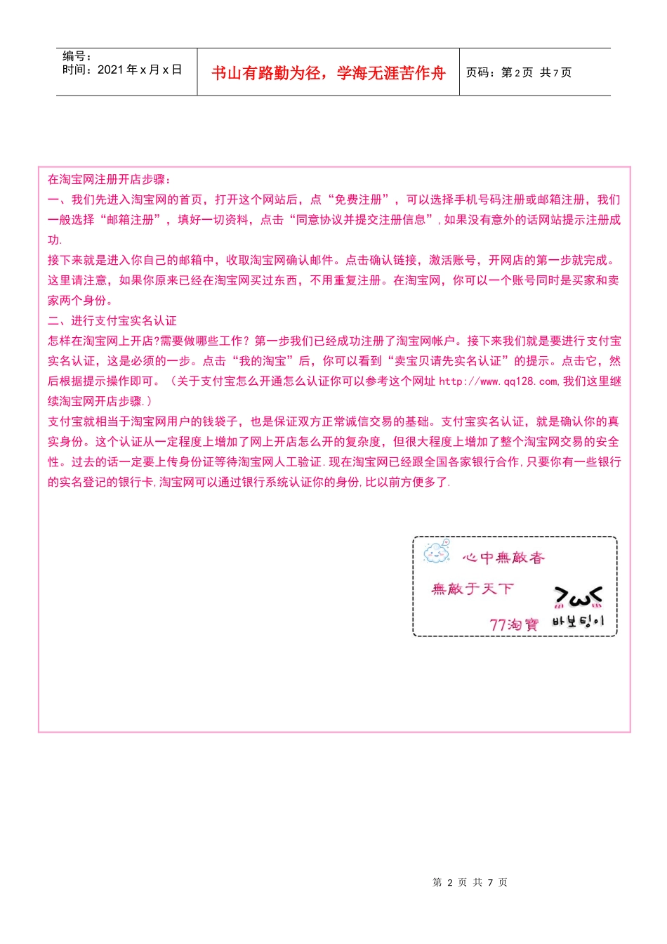 77淘宝开店教程_第2页