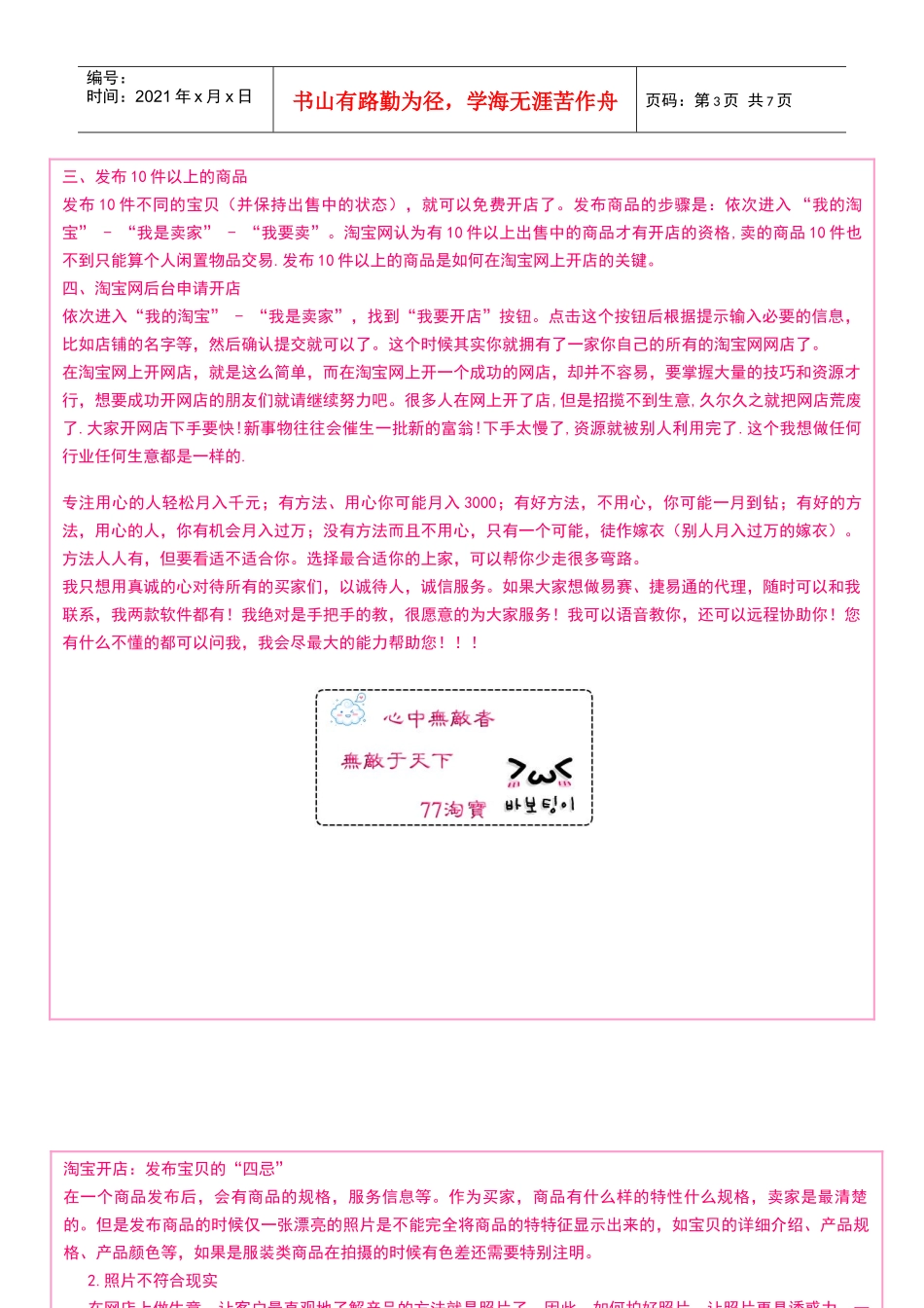 77淘宝开店教程_第3页