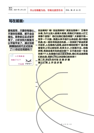 77淘宝开店教程